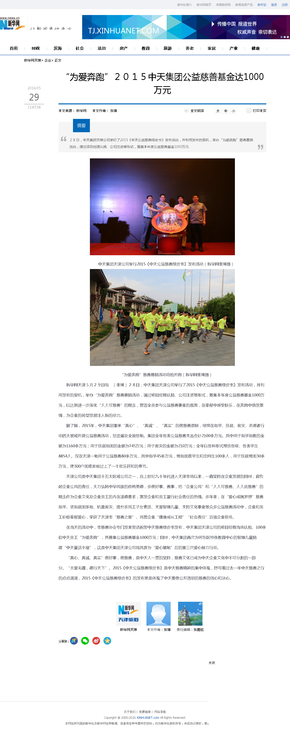 3-1-2、新华网——“为爱奔跑”２０１５集团公益慈善基金达1000万元.png