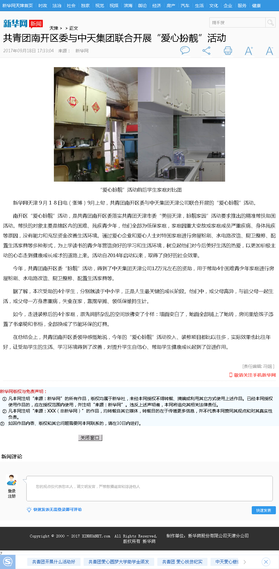 新华网：共青团南开区委与集团联合开展“爱心扮靓”活动.png
